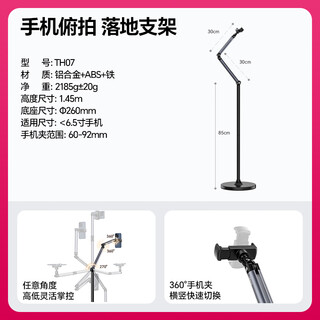 Ulanzi excellent basket th07 overhead camera mobile phone holder 1.45 meters cantilever mobile phone holder pitch shot 360 degree horizontal and vertical switching live broadcast floor stand beauty food food live broadcast delivery standard th07 overhead camera mobile phone holder