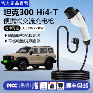 Romada tank 300 hi4-t charger 7/3.5kw car charger portable fast charging charging gun household grounding wire-free new energy electric vehicle charging pile standard model/national standard/full self-stop/grounding wire-free 3.5kw household socket use free conversion head 3 meters cable