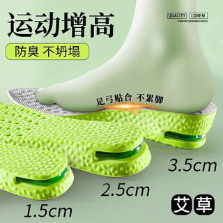 Warrior (warrior) heightening insole for men, invisible heightening insole for women, 6096 3.5cm green - 41-42