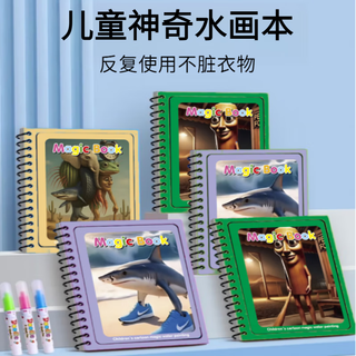 山头林村水画本山海经水画本儿童反复涂鸦书涂色绘画宝宝幼儿园玩具 山海经水画本全套3本合集重复使
