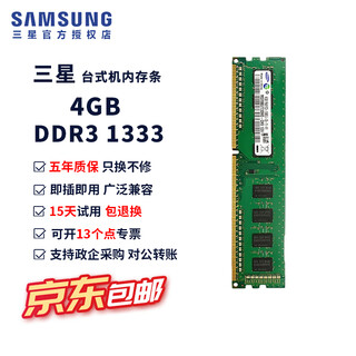 Samsung (samsung) desktop memory bar 1600 memory bar ddr3 suitable for desktop brand machine assembly pc3l samsung third generation memory bar 1333 original original computer memory samsung ddr3 desktop memory 4g 1333 standard pressure single