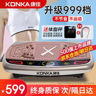 Konka fat reduction machine fitness equipment lazy artifact unisex shaking machine rhythm dct chinese valentine's day gift 999 gears + bluetooth + remote control + 18 level power + 80cm