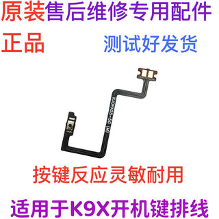 于OPPOK9X开机排线K9X开机键音量键手机开关按键电源 K9X开机排线无工具