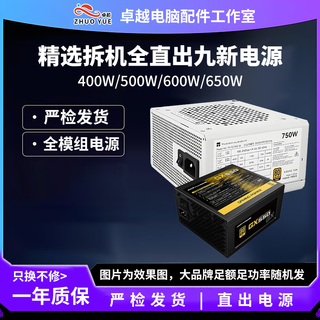 Limin exhibition machine full direct computer power supply 400w/500w/600w/650w 650w brand randomly sent selected disassembly power supply
