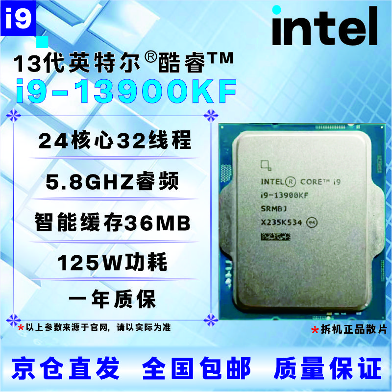 英特尔13代CPU处理器i3i5i7i913100F13400F13500F13600KF13700KF13900KF全新盒装全新散片【店保三年】 i9 13900KF拆机散片