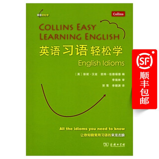 英语习语轻松学