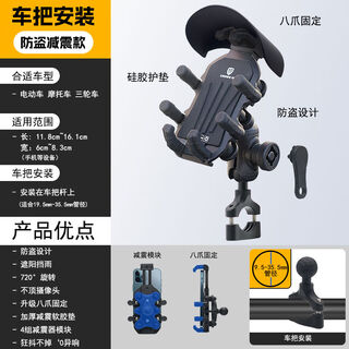 Electric vehicle mobile phone holder 2024 new motorcycle battery bicycle takeaway shockproof navigation riding mobile phone holder handlebar installation eight claws + shock absorption + anti-theft with sun visor