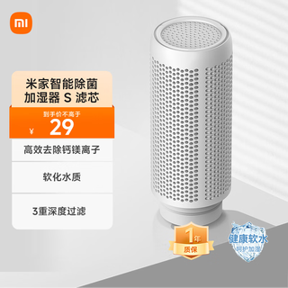Mijia xiaomi mijia smart sterilization humidifier s filter element cationic softening resin filter element suitable for humidifier s mjjsq03dy-lx accessories