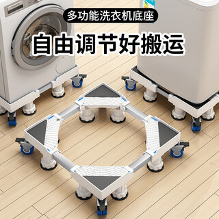 Miaoli washing machine base fully automatic drum bracket removable pulsator booster stand shock-proof fixed artifact ordinary booster - round tube 4 legs safety lock gift pack