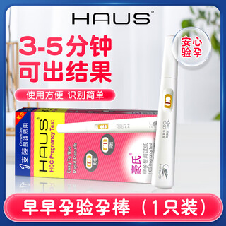 Howe's pregnancy test stick early pregnancy accurate and high-precision seven-day pregnancy test paper detection pregnancy test stick hcg stick pen pen type 1 pregnancy test stick