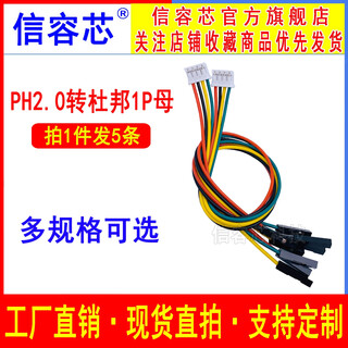 Xinrongxin ph2.0 to dupont male and female 1p electronic cable 2p3p4p5p6p7p8p terminal cable ph2.0 4p to dupont 1p female, 20cm (5 pieces)