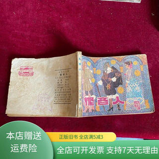 【绝版旧书】悭吝人 宝文堂书店