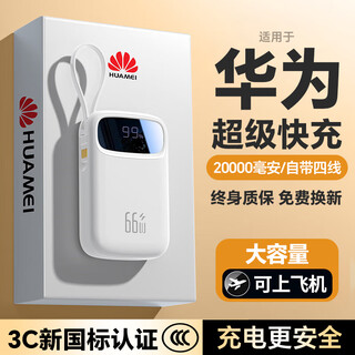 Chongyan society national 3c certification丨66w huawei super fast charging power bank 20000 mah comes with cord portable compact aircraft-friendly outdoor power bank suitable for xiaomi national 3c certification丨explosion-proof and flame-proof丨the ultimate version speeds up 666%丨white 10000 mah丨can go on planes丨super fast charging丨comes with four cords