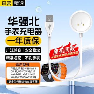 Ten flash huaqiangbei watch charger magnetic charging cable universal dw89/dw88/cd s9/ds8/dw98/s12 watch ultra/s9 ultra2 white