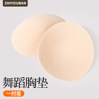 Zhiyou dance clothes, yoga body suits, special chest pads, dance gymnastics clothes, removable and washable, non-deformable, anti-exposure chest pads