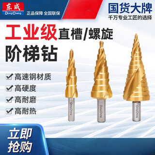 Dongcheng pagoda drill bit high hardness drilling stainless steel hole opener metal expansion straight groove spiral groove step straight groove step drill (9 steps)