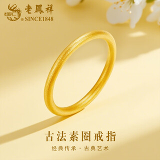 Lao fengxiang gold ancient method pure gold ring for women and men, valentine's day birthday gift for girlfriend, wife and mother, circle mouth no. 12, ancient method, about 2g