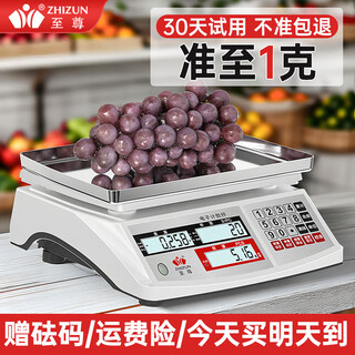 至尊称重电子秤商用秤做生意用摆摊高精度台秤计数计价秤精准克秤0.1g/0.01g电子称水果中药茶叶克重秤 【1克精准】30公斤+砝码