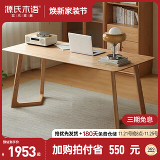 Genji muyu solid wood large desk simple oak wall-mounted desk study room rectangular table home dining table 1.6 meters