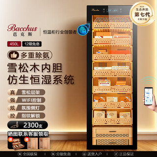 Bacchus high-end cigar cabinet wifi + ammonia removal + fingerprint lock, full cedar wood interior, cholesterol-free and nude maintenance app controlled constant temperature and humidity, multi-functional smart large-capacity villa club, 1.8 meters, 7-layer master level - ammonia removal fingerprint lock + wifi 450l