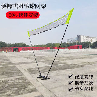 Smvp simple portable badminton net frame training practice stand stable and durable home entertainment competition stand simple badminton net frame
