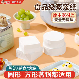 Loushang steamer paper steamed buns paper steamed buns paper bread supplement special baking oil paper baby food grade disposable 8cm round 500 sheets