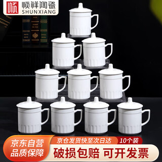 Shunxiang tea cup with lid ceramic cup business meeting reception water cup pottery office 10-pack company meeting tea cup