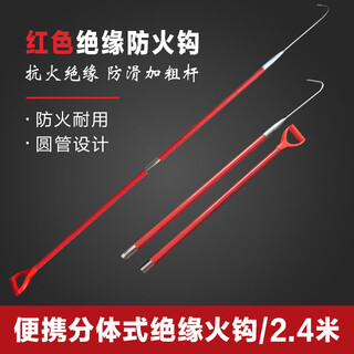 Jiangxinsheng electric carport insulated fire hook fire long hook community property rescue tow fire fire hook rescue hook sn8917 electric carport insulated fire hook 2.4m split type red
