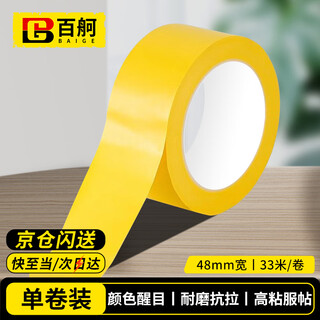 Baige safety warning tape pvc positioning line zebra mulch warning line isolation tape yellow 48mm*33m 1 roll cw003797