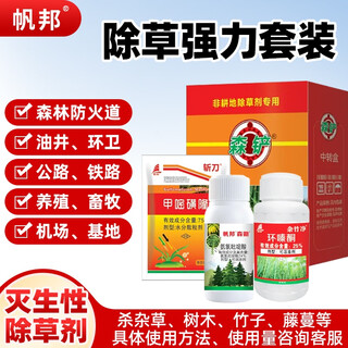 Fanbanghe's herbicide is rotten to eradicate weeds for three years without grass, wasteland, non-cultivated land, powerful set for tree removal and bamboo