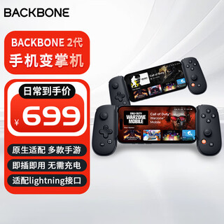Backbone official flagship backbone one game controller second generation, suitable for apple 15/16 android mobile phone game controller, ios system, android system, lightning interface, suitable for iphone