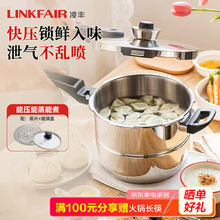 Lingfeng (linkfair) pressure cooker explosion-proof pressure cooker household 304 stainless steel pressure cooker gas stove induction cooker universal 6l with steaming sheet + glass lid 22cm