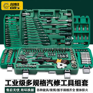 Gaoboshi automobile repair tool set manual socket multifunctional universal small flying ratchet wrench household hardware complete set industrial style 1/4 xiaofei 46-piece set