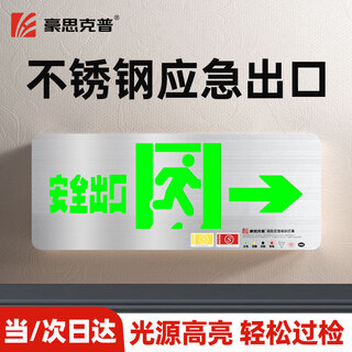 Hauskop fire exit indicator light safety exit indicator stainless steel emergency escape emergency evacuation light right