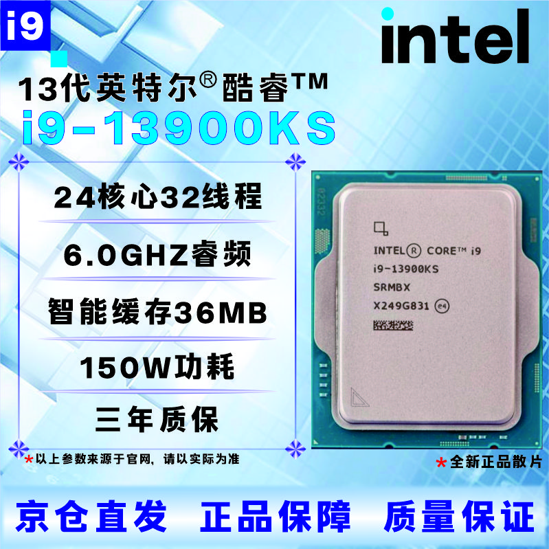 英特尔13代CPU处理器i3i5i7i913100F13400F13500F13600KF13700KF13900KF全新盒装全新散片【店保三年】 I9 13900KS全新散片