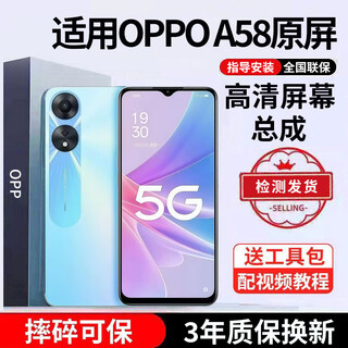 E xiupai is suitable for oppo mobile phone screen assembly, oppo internal and external screen replacement, suitable for oppo a58 screen assembly, direct-facing high-definition tft screen