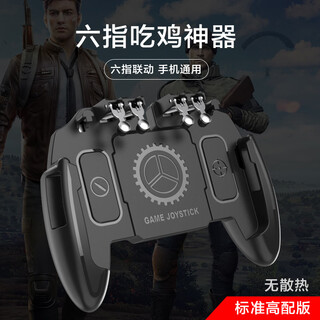 Laomi's new game controller with cooling bracket h5 multi-function chicken game artifact button bracket grip integrated mobile phone game controller m10 six-finger chicken game plug-in version