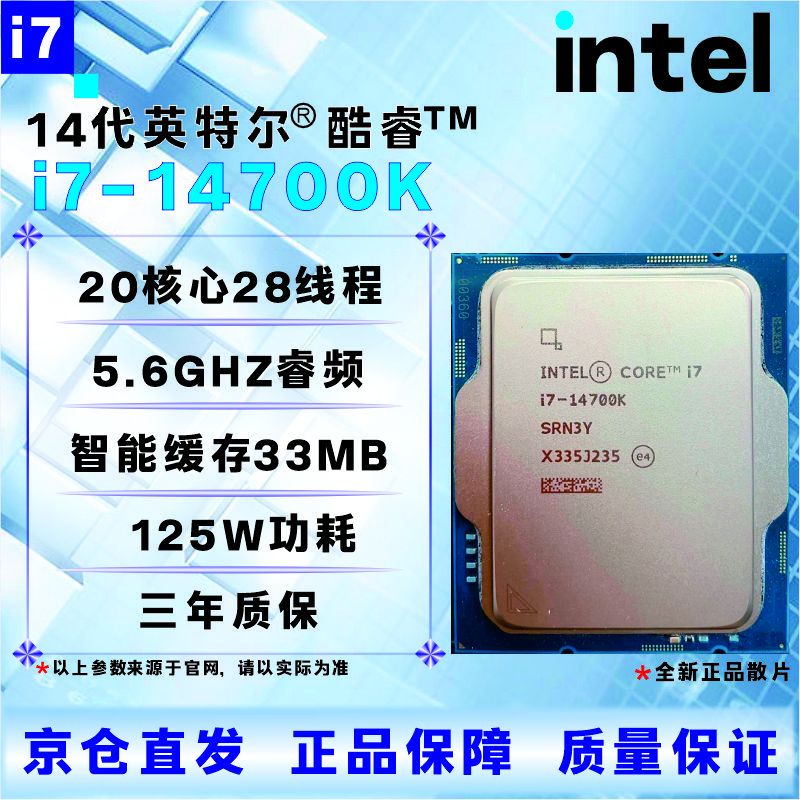 英特尔14代CPU处理器i3i5i7i914100F14400F14500F14600KF14700KF14900KF全新盒装全新散片【店保三年】 i7 14700K全新散片