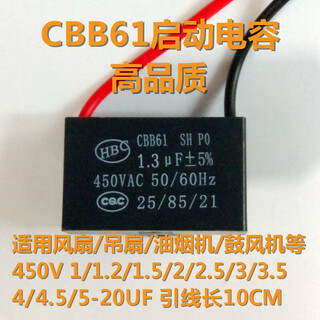Cbb61 fan starting capacitor 450v 1/1.2/1.5/2/2.5/3/3.5/4/4.5/5/q1 1.3uf _5__5uf