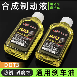 Electric vehicle disc brake oil, battery vehicle universal brake oil, motorcycle lower pump, hydraulic tricycle brake fluid, synthetic oil, premium high-quality dot3-160ml 1 bottle