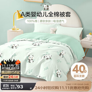 Boyang baby (beyond kids) spring and autumn cotton children's quilt cover single set available for all seasons - baby panda 120*150cm