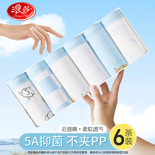 Langsha children's underwear, boys' antibacterial cotton underwear, teenagers, middle-aged and older children's boxer shorts, six-pack 160