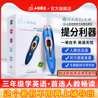 快译通人教畅读学生英语点读笔三四五六年级专用英语辅导神器老师推荐人教版小学课本同步点读机学习机 RJ-60B 点读笔+三年级英语点读课本上下册