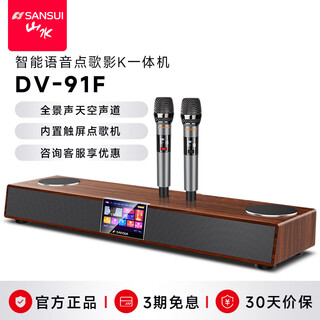 Sansui dv-91f echo wall tv audio home ktv set panoramic sound intelligent karaoke machine all-in-one home theater karaoke song can be connected to the tv with microphone