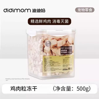 Didi ma freeze-dried duck meat freeze-dried bucket cat snacks chicken breast pellets dog nutritional fattening egg yolk freeze-dried cat snacks nutritional fattening chicken freeze-dried granules 500g