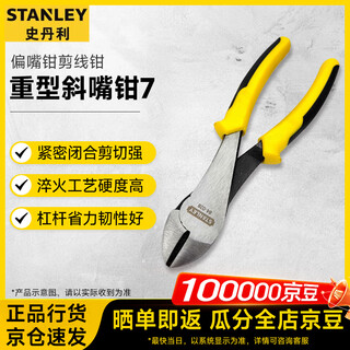 Stanley (stanley) dynagrip heavy-duty diagonal nose pliers 7 diagonal nose pliers wire cutters offset nose pliers wire cutters stht84028-8-23