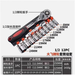 Dafei 12-piece ratchet wrench labor-saving quick repair socket tool car and motorcycle manual wrench combination 8-24 chrome-plated 1/2 dafei 12-piece combination