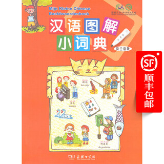 汉语图解小词典(荷兰语版)