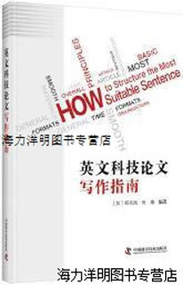 Genuine book: guide to writing english scientific papers (plus) edited by zhu jingxu and xu jing, china science and technology press