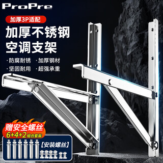 Propre air conditioner bracket thickened stainless steel air conditioner outdoor unit bracket air conditioner rack suitable for oaks hualing changhong haier kelon tcl midea gree and other air conditioner racks 3p